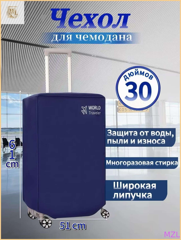Чехол для чемодана #1