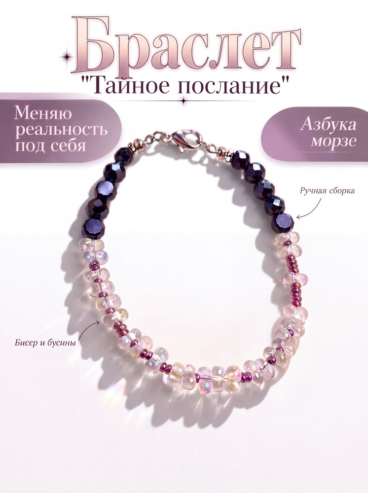 Браслет #1