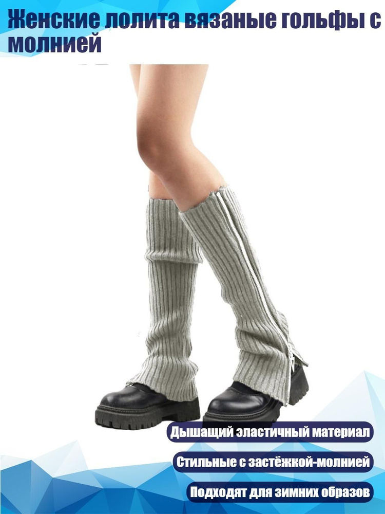 Гетры #1