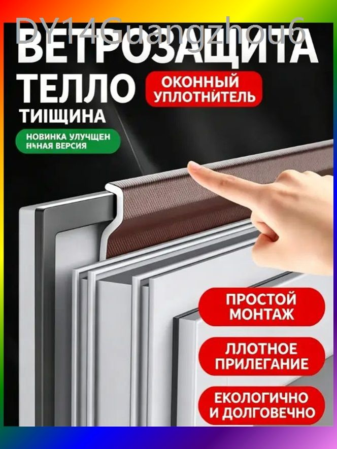 Самоклеящийся уплотнитель уплотнительная лента для окон #1