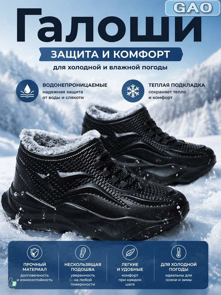 Галоши #1