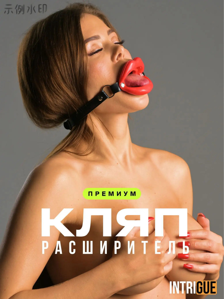 Фиксатор БДСМ #1