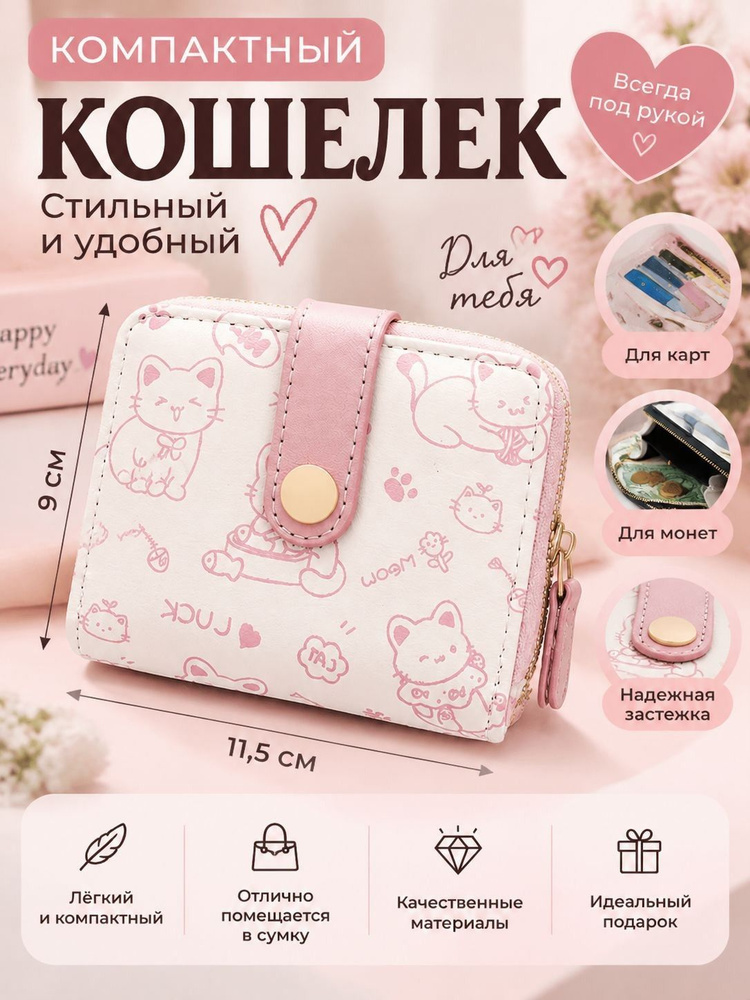 Кошелек #1