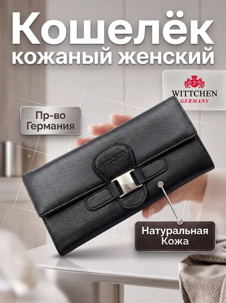 WITTCHEN Кошелек #1