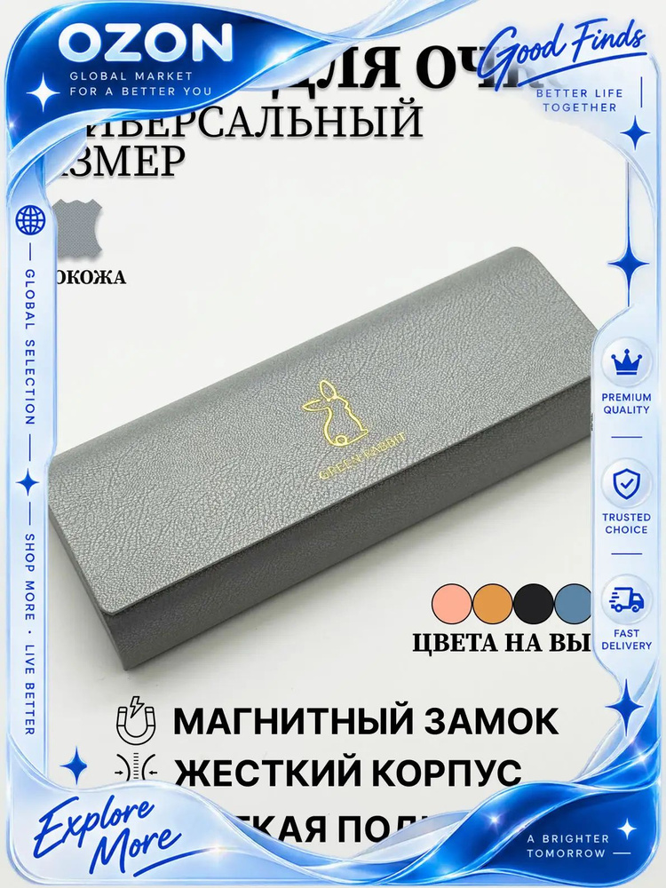 Футляр для очков #1