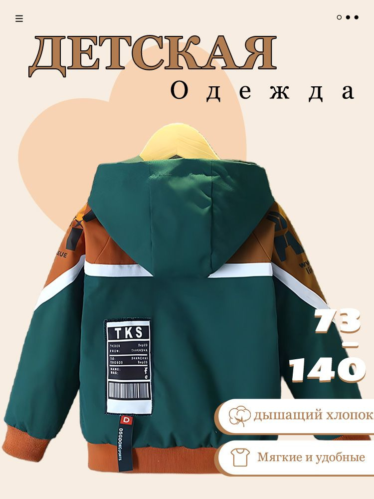 Куртка #1
