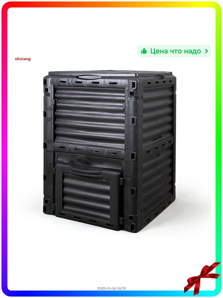 Компостер 300 л, #1