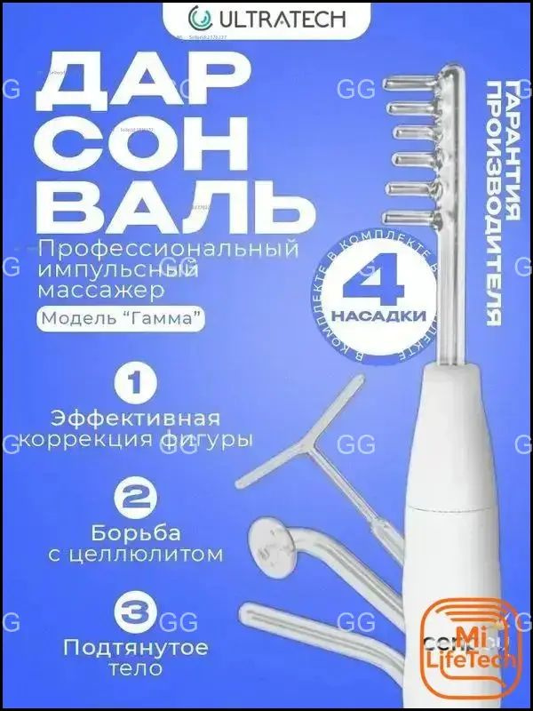 Дарсонваль #1