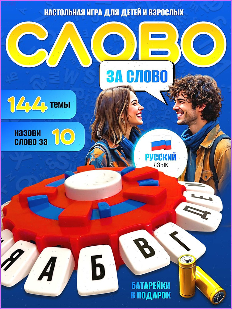 настольная игра #1