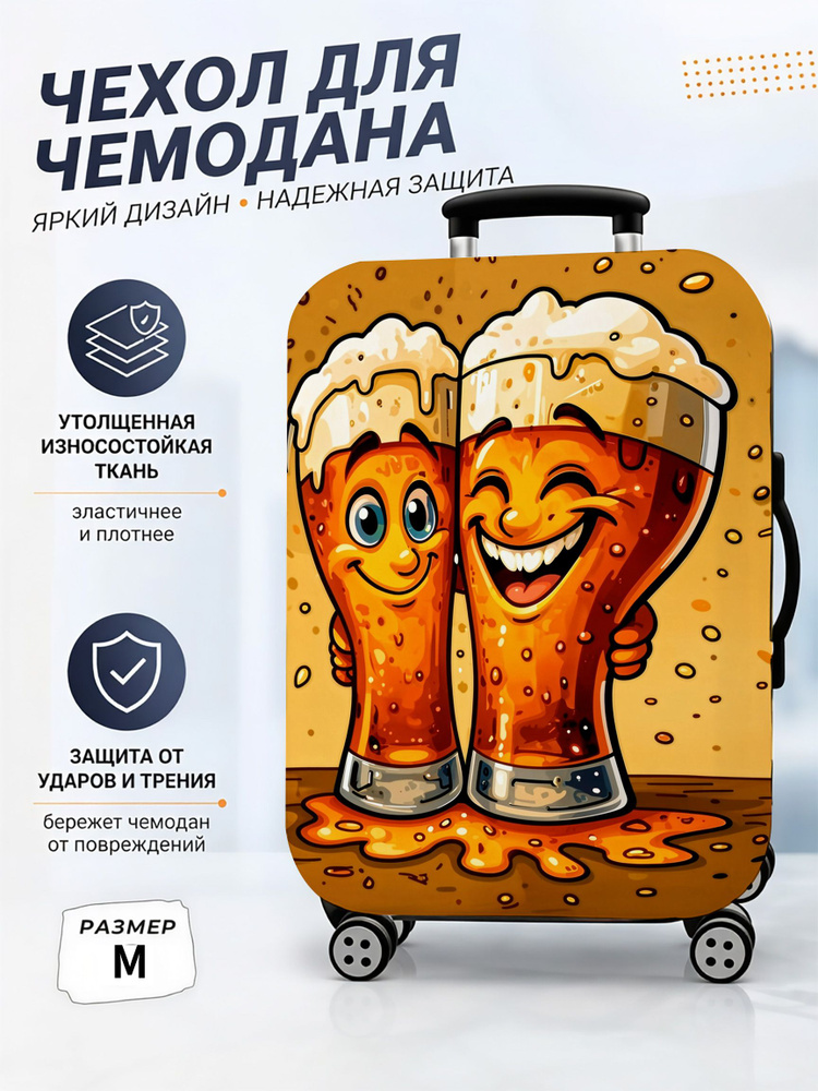 Чехол для чемодана #1