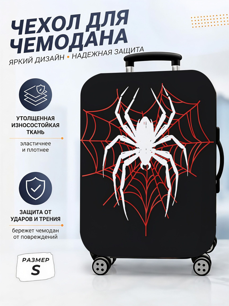  Чехол для чемодана #1