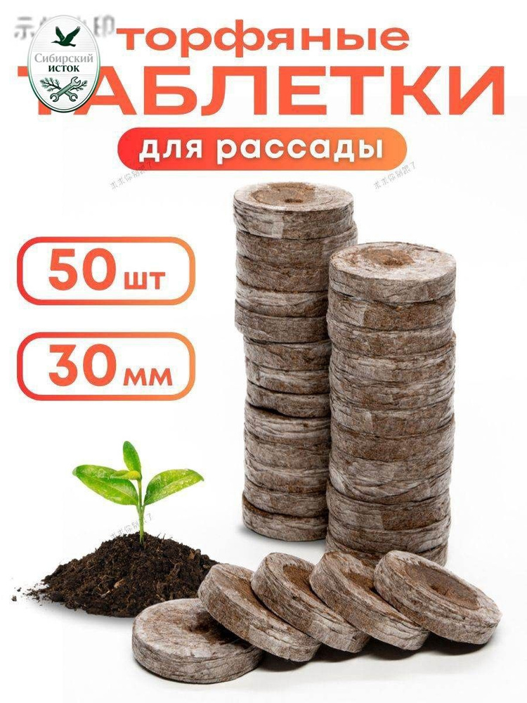 Таблетки торфяные #1