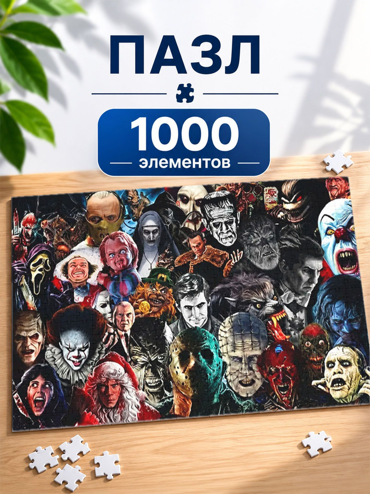 Пазл #1