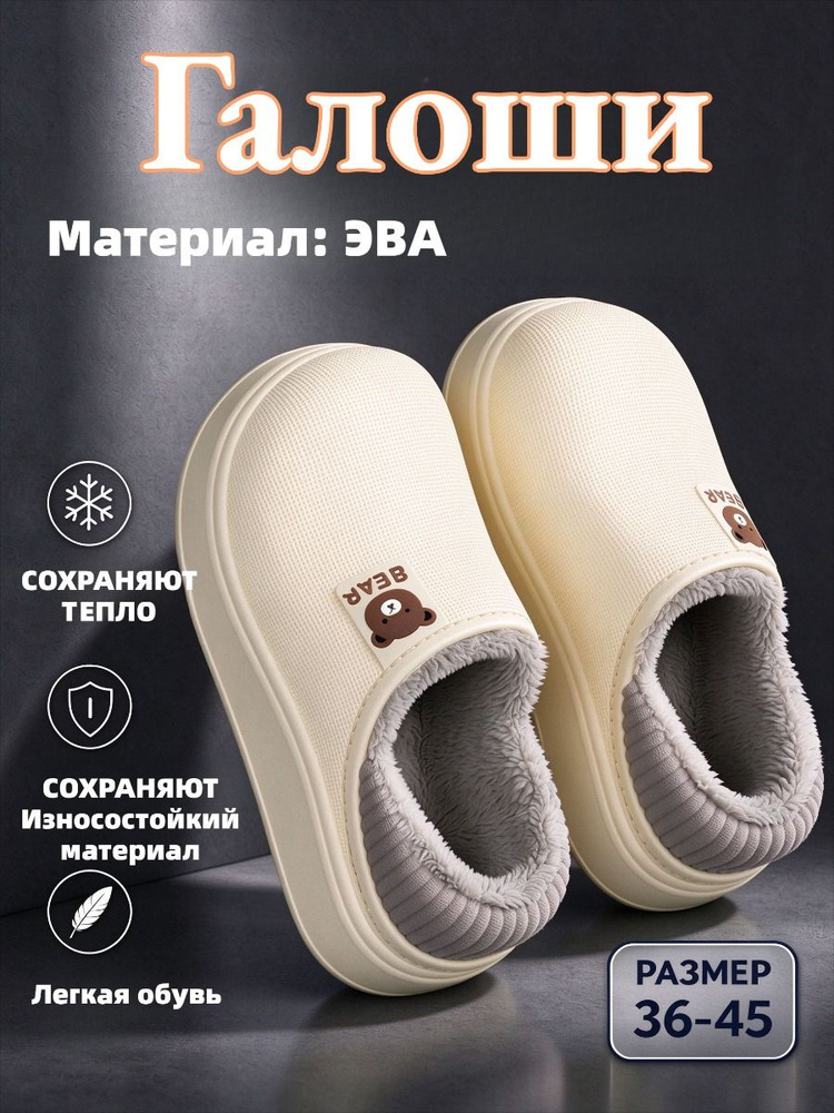Галоши #1