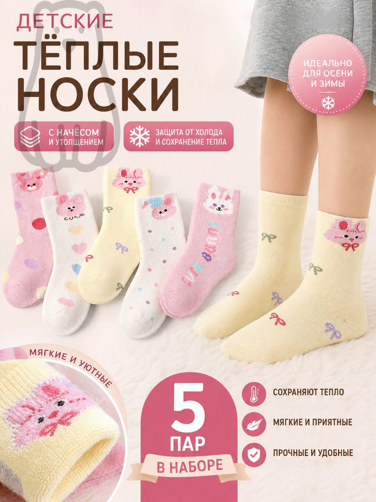 Носки для девочек, 5 пар #1