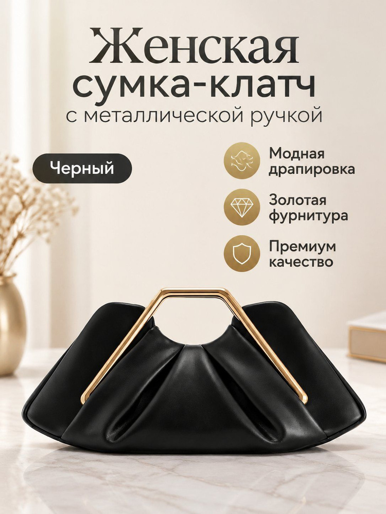 Gorgeous Сумка клатч #1