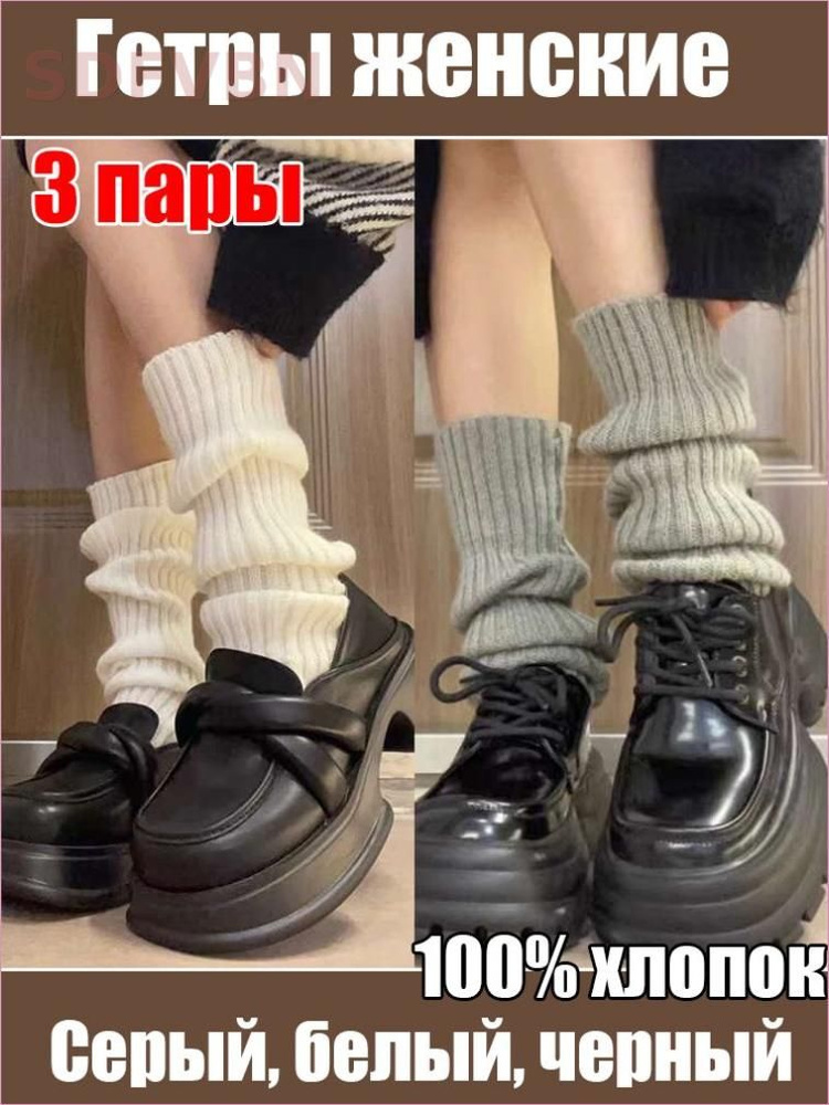 Гетры #1