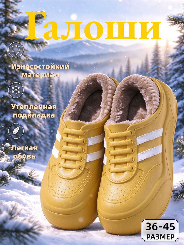 Галоши #1
