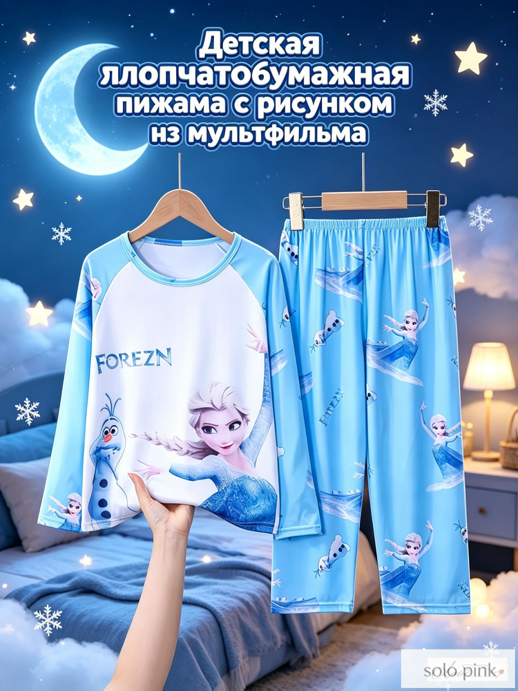 Пижама #1