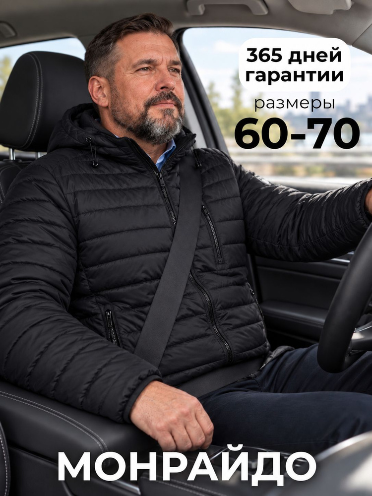 Куртка МОНРАЙДО #1