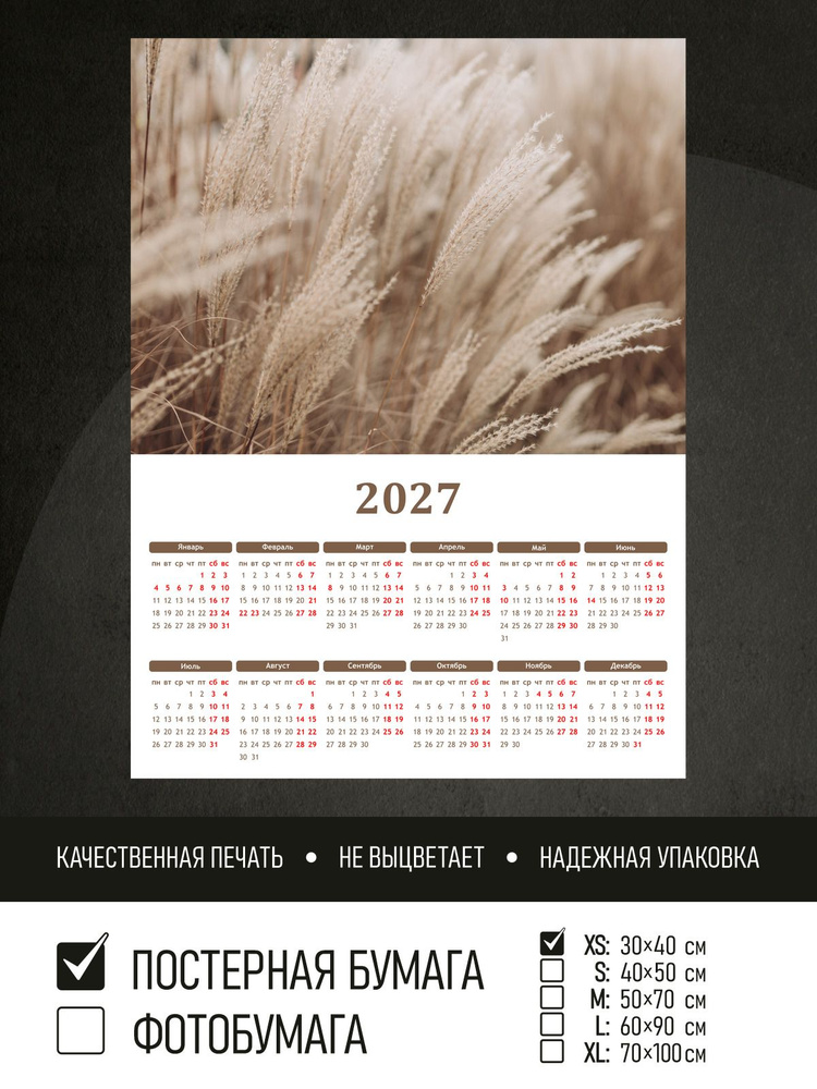 Календарь 2027 на стену Бежевые колоски в поле, 30х40 см ПолиЦентр #1
