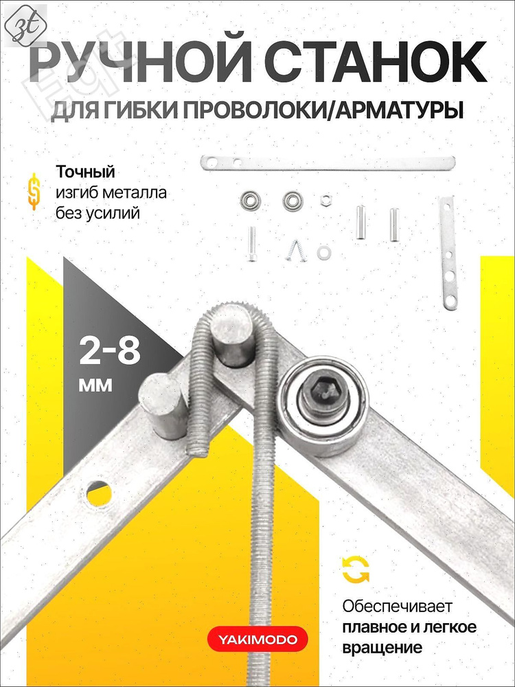 Трубогиб #1
