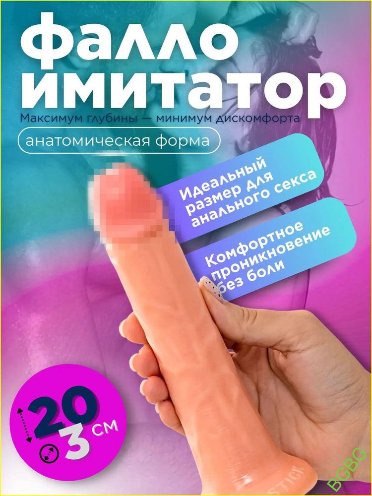Фаллоимитатор, 20.3см #1