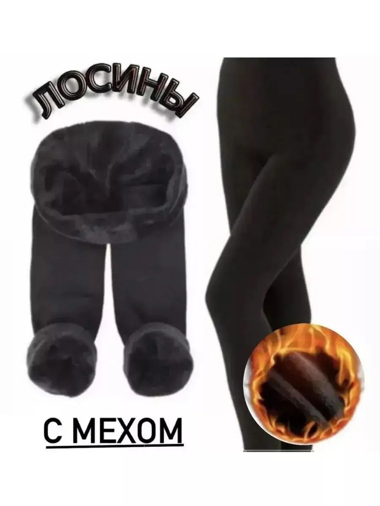 Легинсы #1