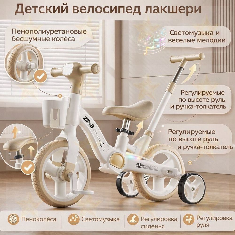 Беговел #1