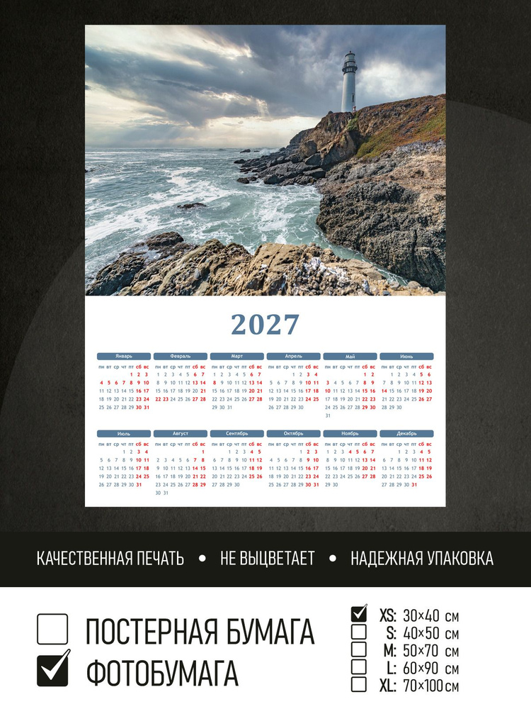 Календарь 2027 Прибой у маяка на скалах, фотобумага 30х40 см ПолиЦентр #1