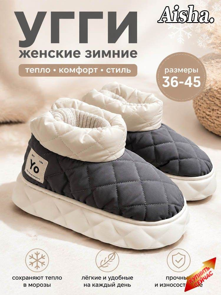 Угги #1