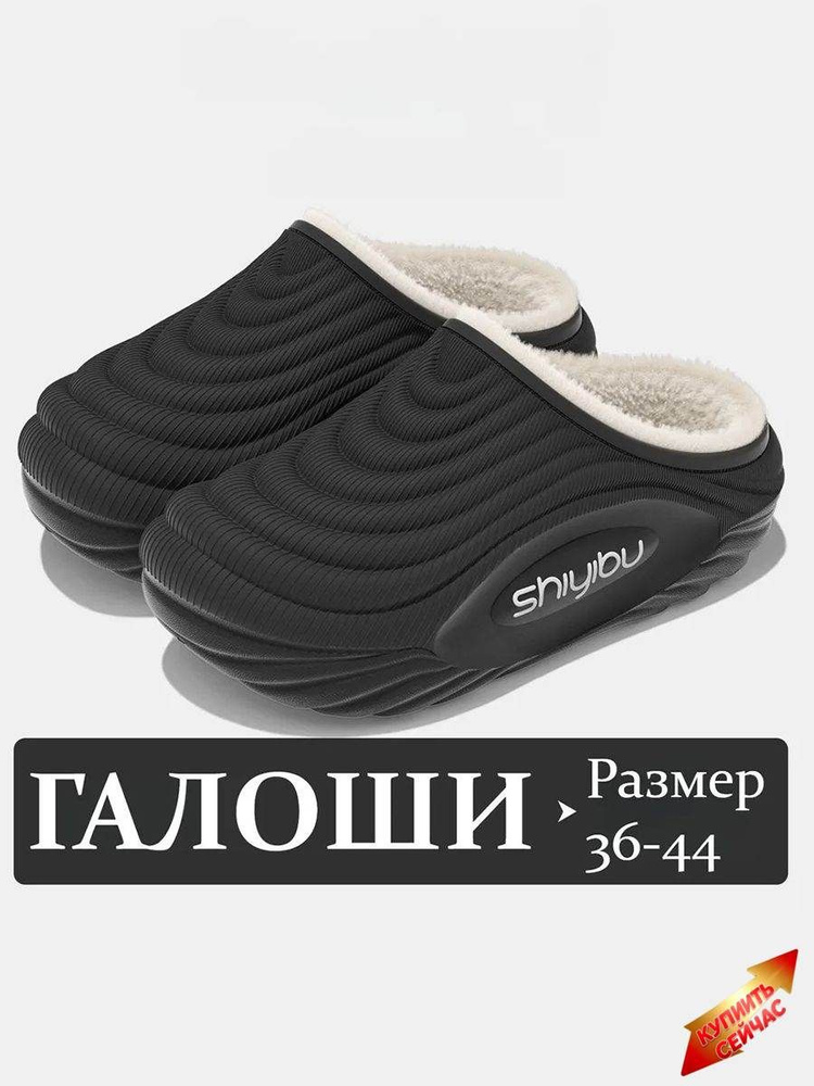 Галоши #1