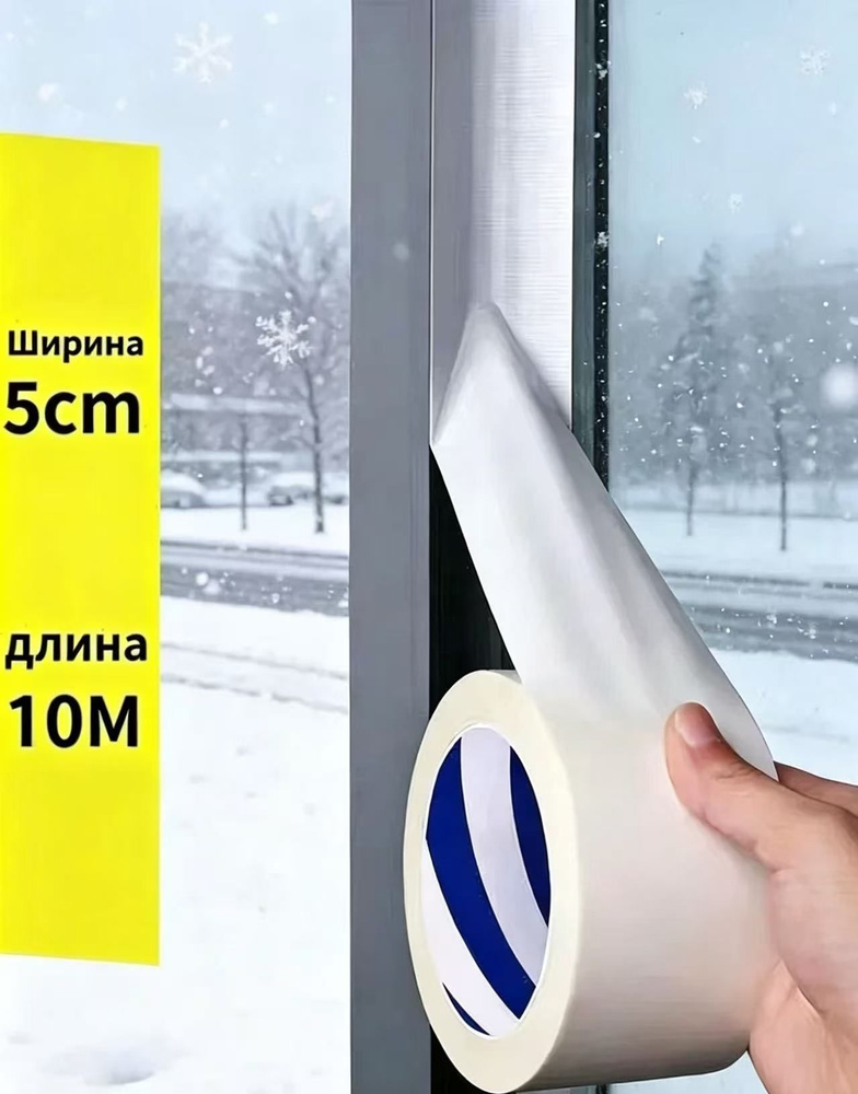 Теплолента уплотнитель самоклеящаяся для окон #1