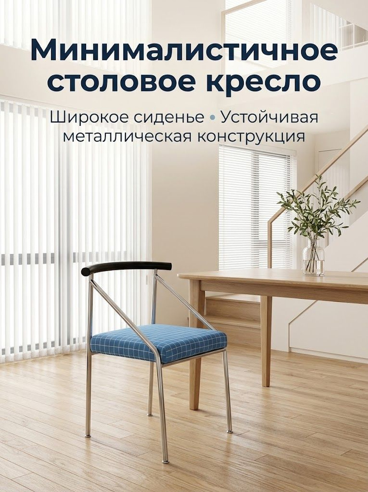 Стул, 1 шт. #1