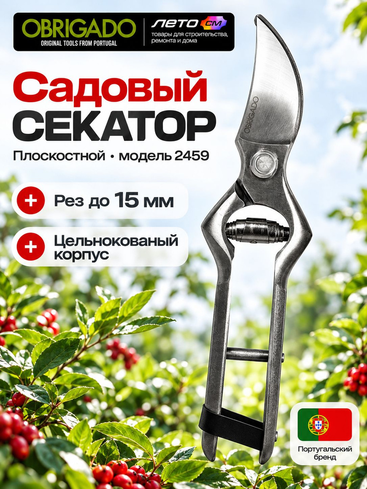 OBRIGADO Секатор #1