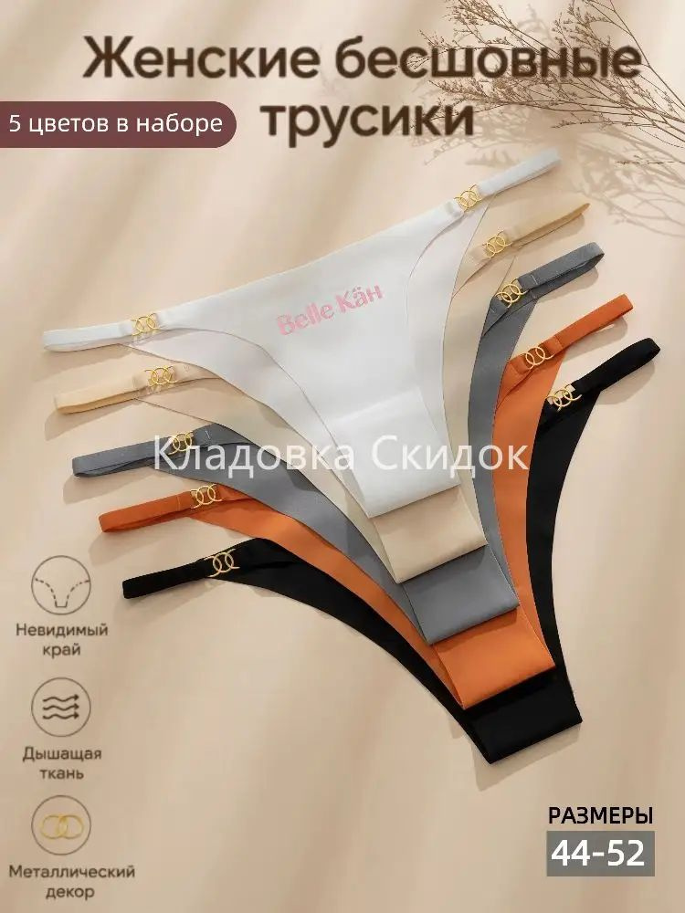 Трусы стринги, 5 шт #1