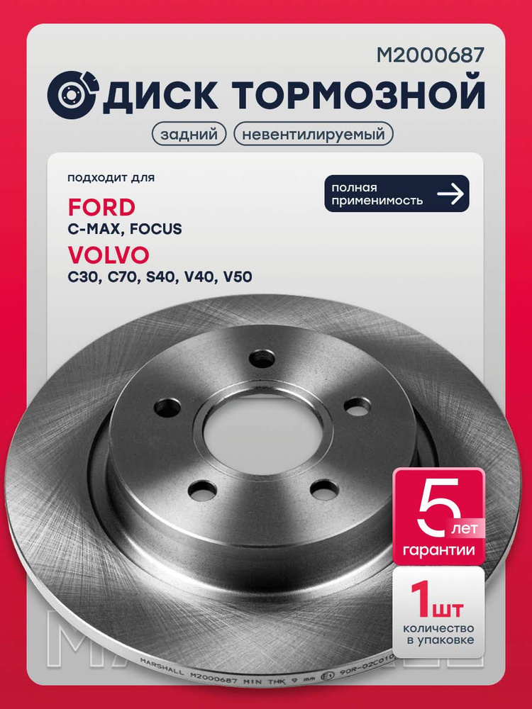 Диск тормозной задний Форд C-MAX 1, Фокус 2 Вольво C30, C70 2, S40 2, V40 2, V50, 1223566, 1500156, 2025944, #1