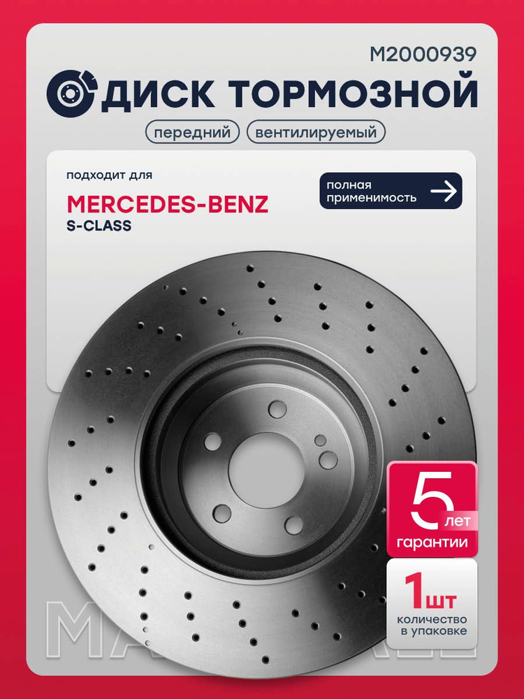 Диск тормозной передний Мерседес S W222, A2224200272, 2224215100, 2224200272 #1