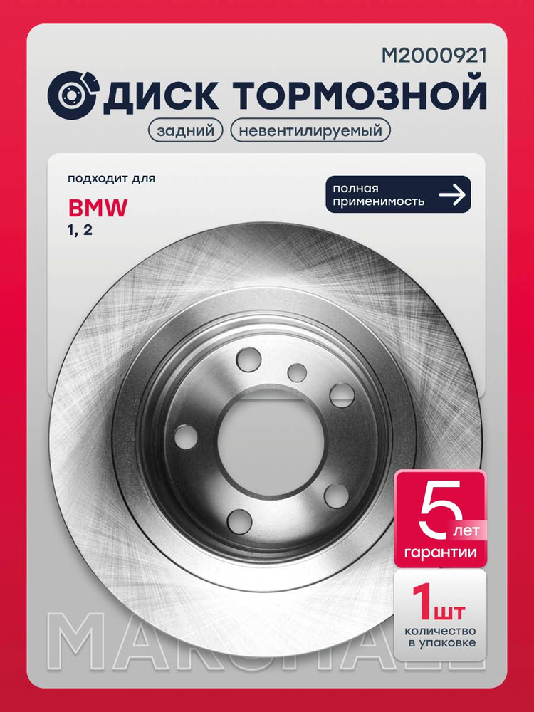 Диск тормозной задний БМВ 1 F20/F21, 2 F45, 34216792225, 08C11511 #1