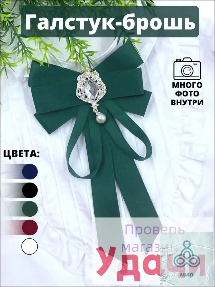 Галстук #1