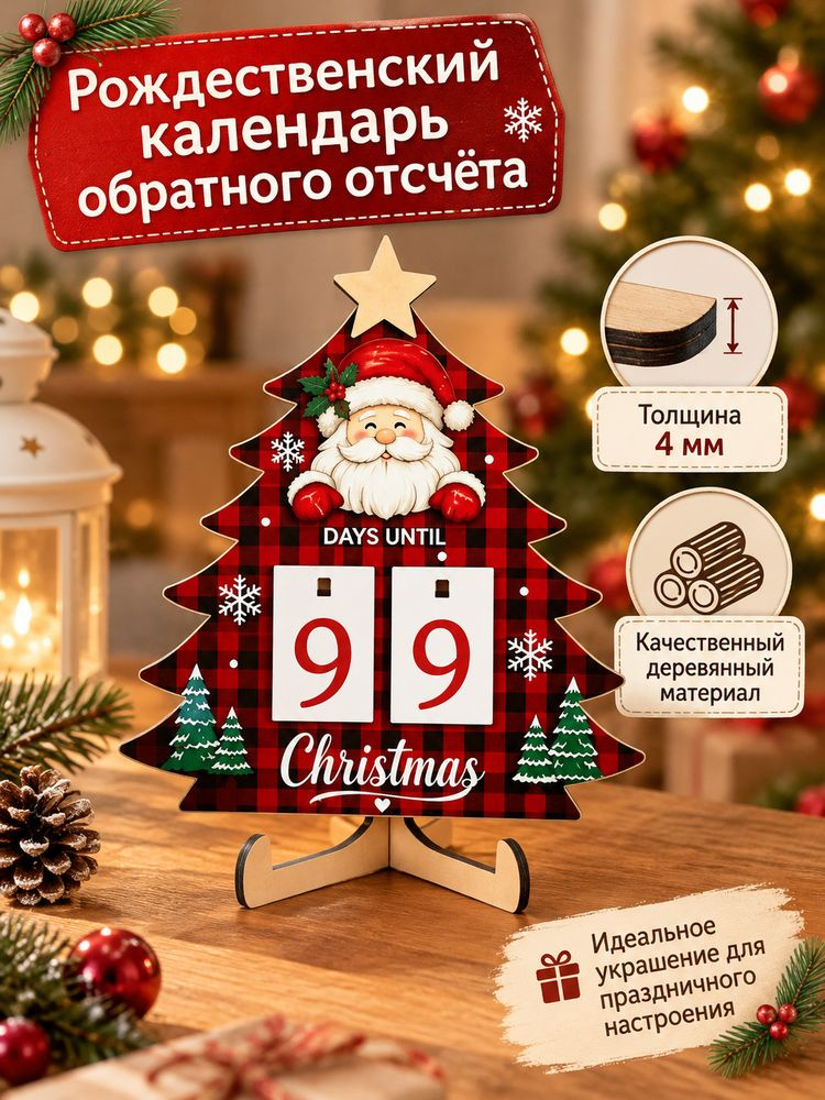  Календарь #1
