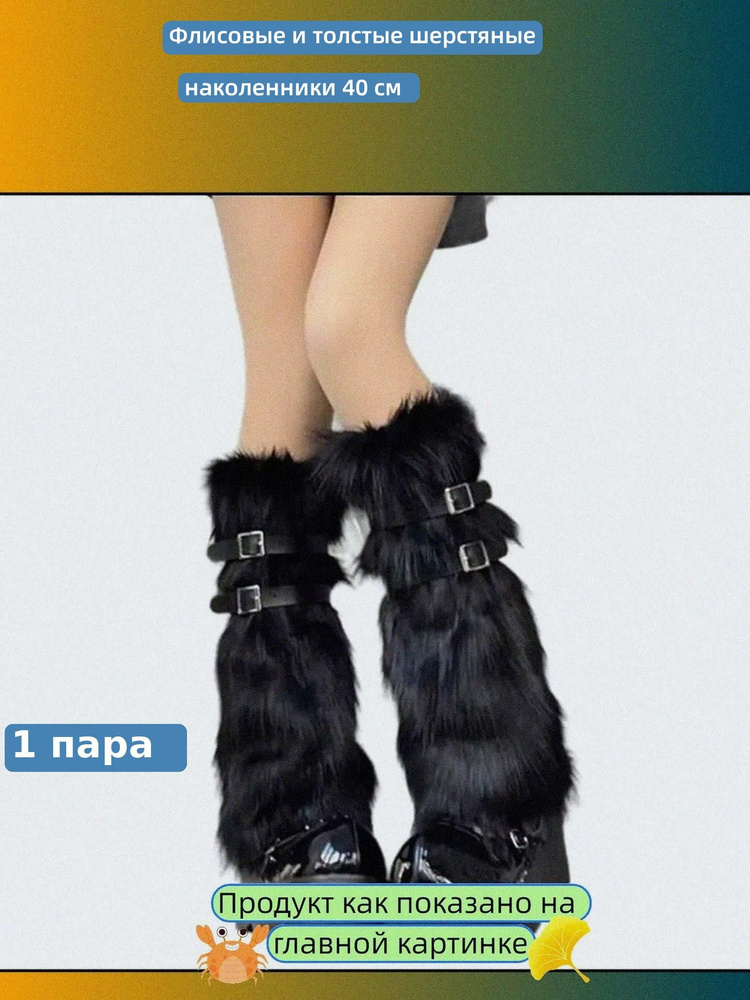 Гетры #1