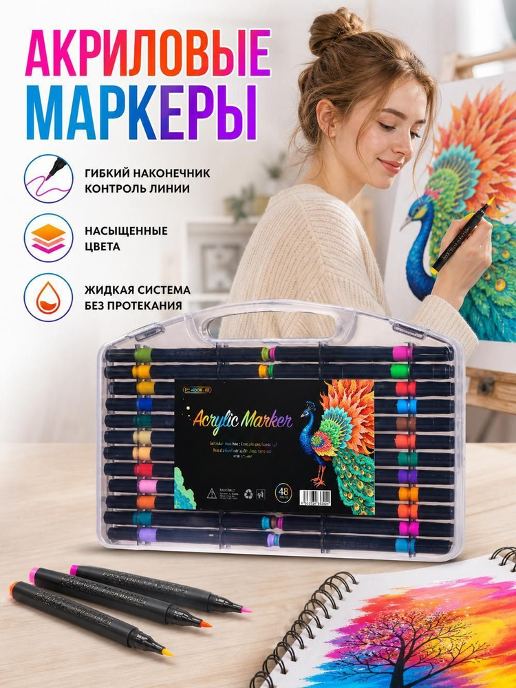  Набор маркеров #1