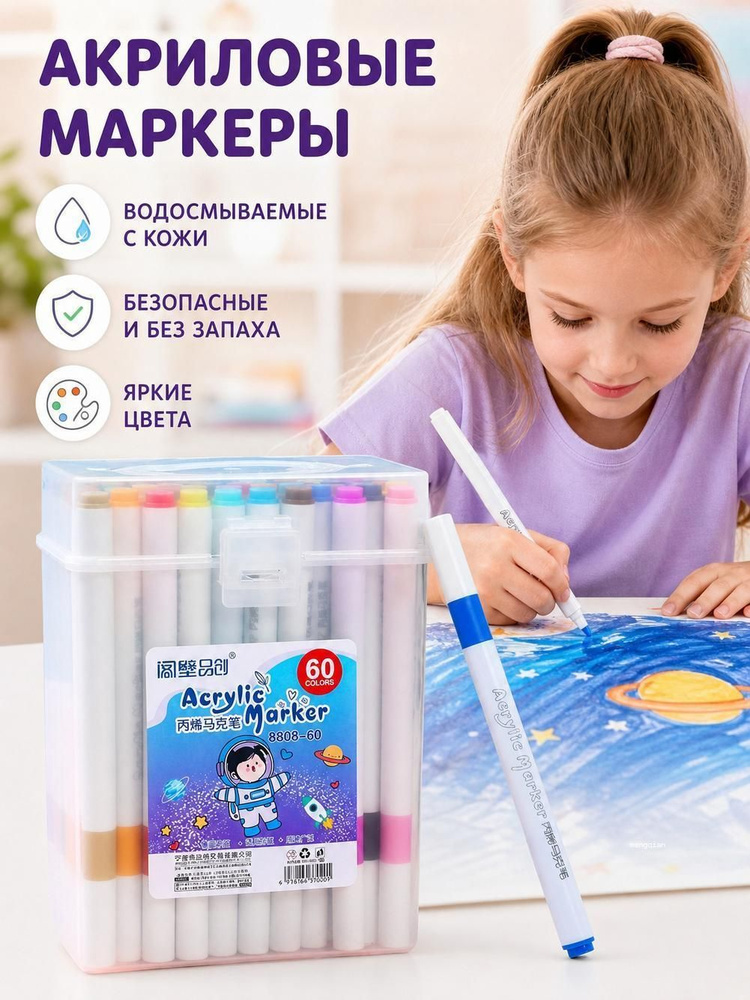  Набор маркеров #1