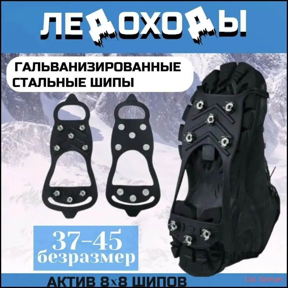 Ледоступы #1