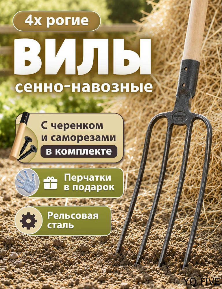 Вилы #1