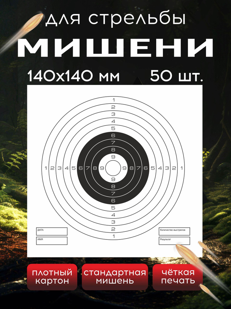 Мишень для стрельбы #1
