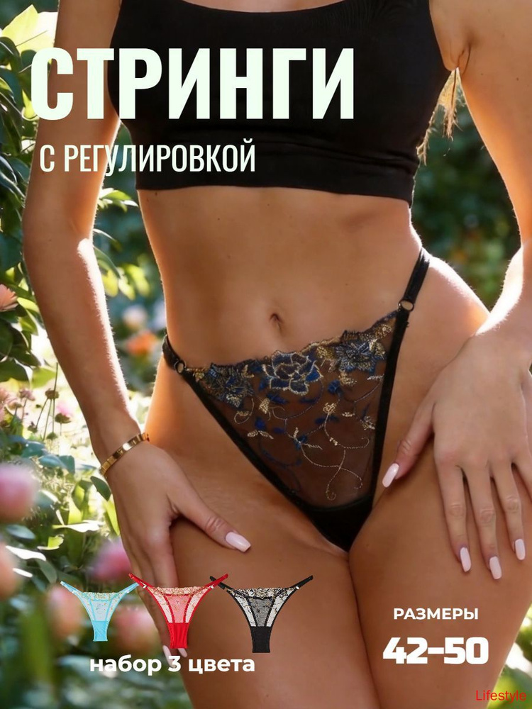 Трусы стринги, 3 шт #1