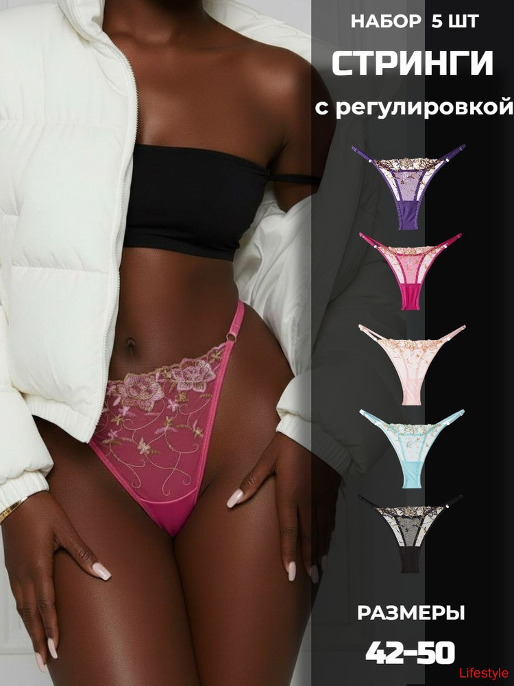 Трусы стринги, 5 шт #1