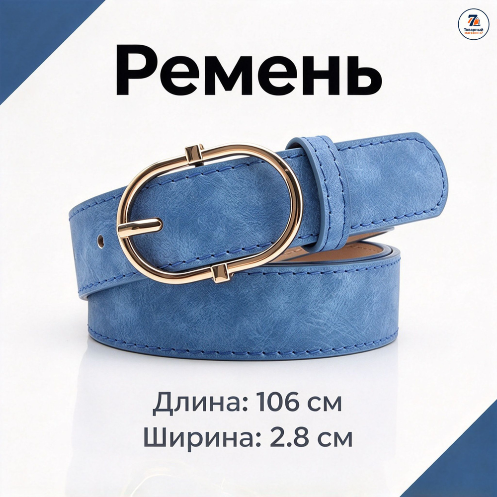 Ремень #1